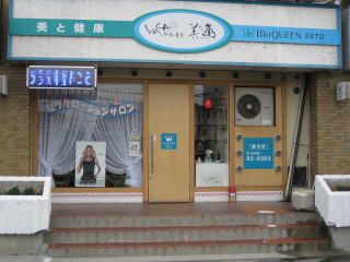 YOSAPARK美逢の店構え