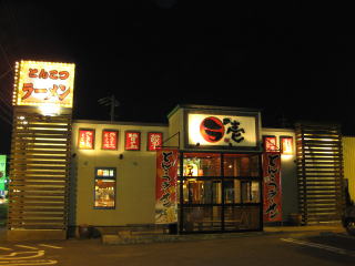 ラの壱瀬戸店、店構え