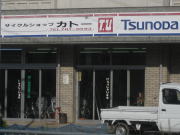 サイクルショップカトー