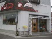 木のおもちゃと絵本のお店 クラッベ