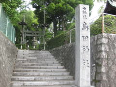 島田神社