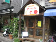 占い小屋 ティール