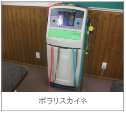 低周波治療器のポラリスカイネ