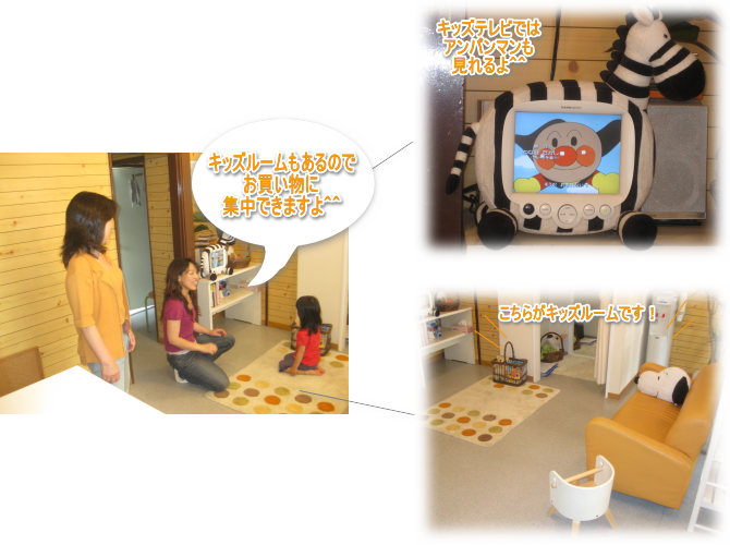 キッズルームの紹介
