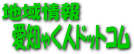 愛知県の地域情報